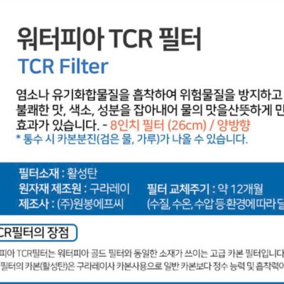 Lõi Lọc TCR Filter nhập khẩu hàn quốc